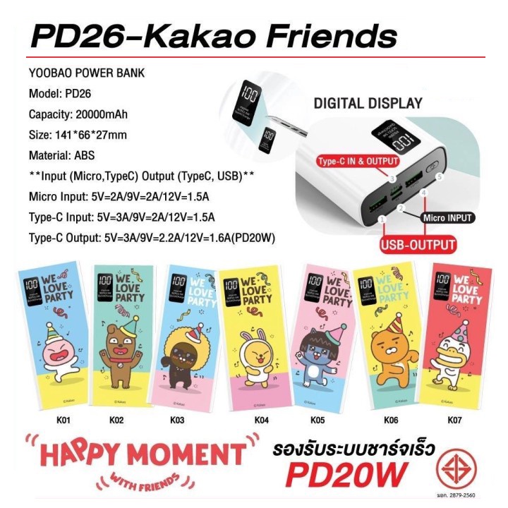 พาวเวอร์แบงค์-yoobao-รุ่น-pd26-ลายการ์ตูน-kakao-ความจุ-20000mah-แบตสำรอง-ชาร์จเร็ว-pd20w-powerbank