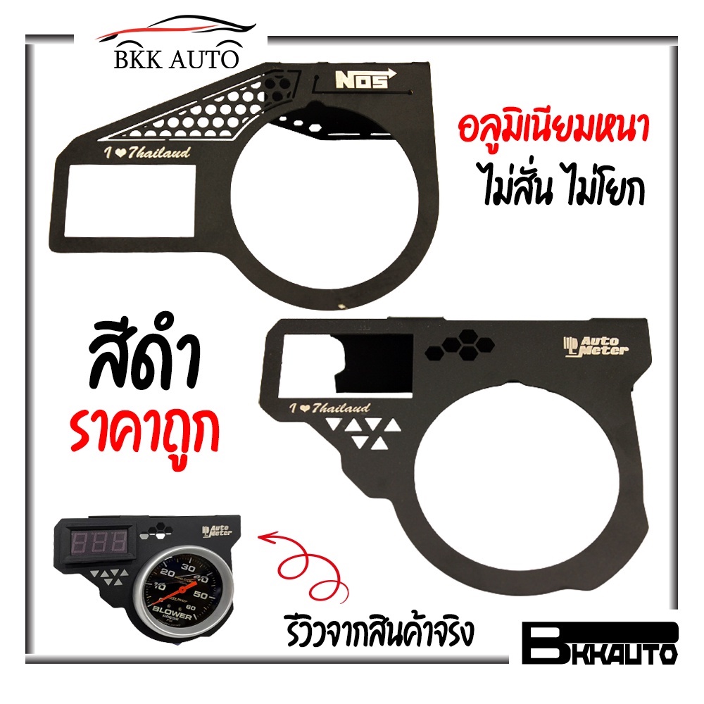 bkk-auto-ขาวัดบูสพร้อมช่องใส่จอวัดแรงดันราง-งานอลูมิเนียมหนา-ไม่สั่น-ไม่โยก-พร้อมอุปกรณ์ขาและแผ่นปิดท้ายครบ-3-ชิ้น