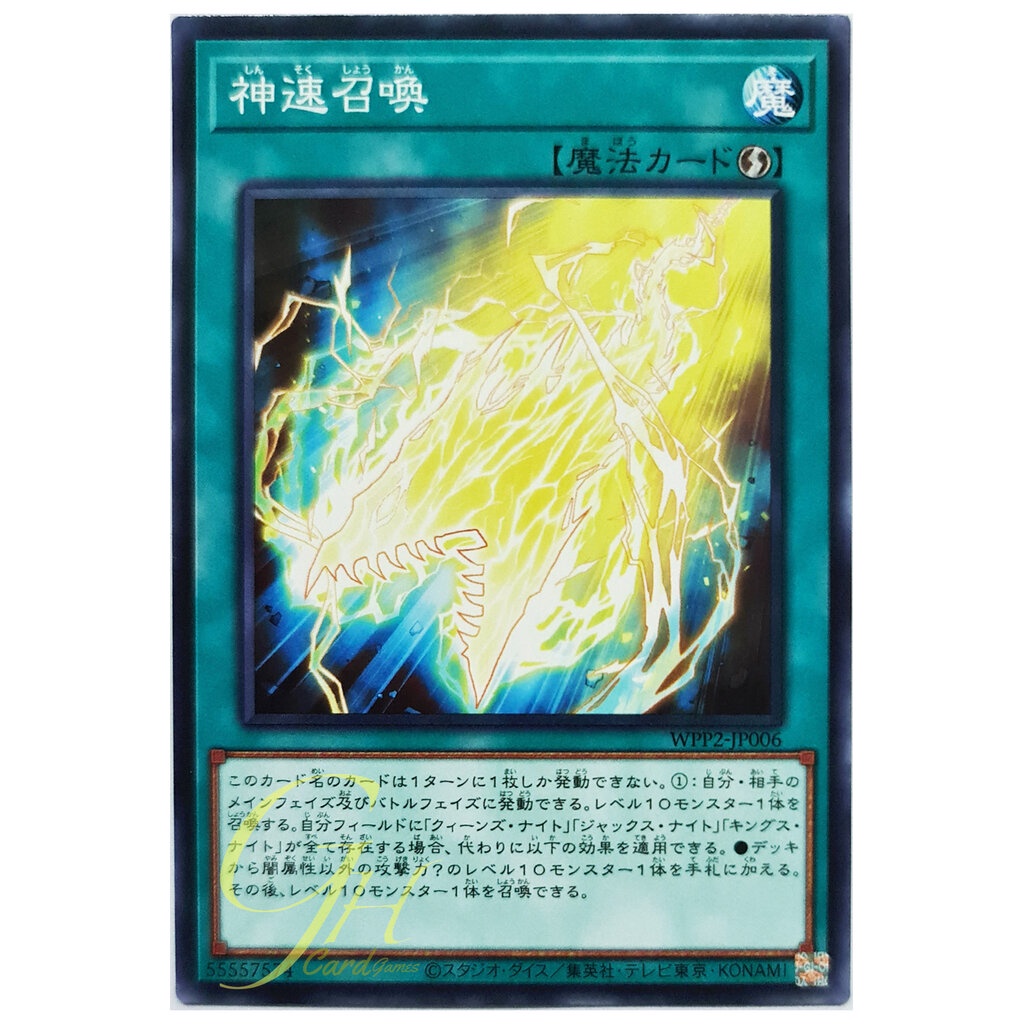[WPP2-JP006] Thunderspeed Summon (Common) | Shopee Thailand
