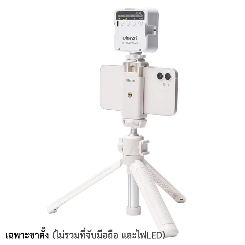 ulanzi-mt-42-extendable-vlog-tripod-white-ขาตั้งกล้องเซลฟี่