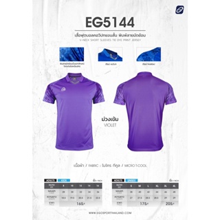 EGO SPORT EG5144KIDS เสื้อกีฬาคอวีปก แต่งแขนลายมัดย้อม สำหรับเด็ก สีม่วง