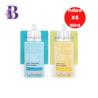 (กล่องX6ซอง) Cute press Booster Serum เซรั่มเข้มข้น บูสเตอร์เซรั่ม 8ml