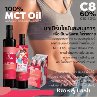 ภาพหน้าปกสินค้า100% MCT Oil น้ำมันเอ็มซีที สกัดจากน้ำมันมะพร้าวออร์แกนิค 100%  แบรนด์ Rays & Lush ( คีโต keto vegan ) ที่เกี่ยวข้อง