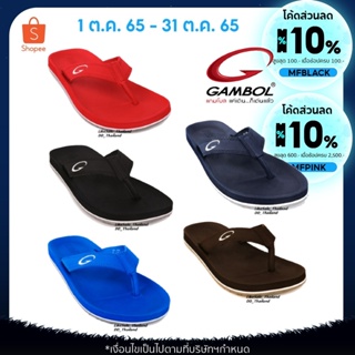 ภาพหน้าปกสินค้า🥇🥇🥇 ถูกที่สุด!! รองเท้าแตะคีบ GAMBOL รุ่น GM11267 ไซส์ 36-44 (ของแท้100%) ซึ่งคุณอาจชอบราคาและรีวิวของสินค้านี้