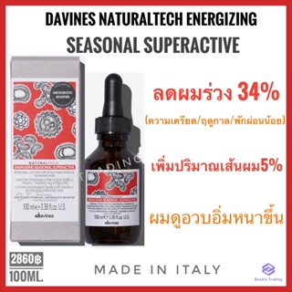 🔥สูตรใหม่Microbiotic Booster🔥ดาวิเนส เซรั่มลดผมร่วง เพิ่มผมหนา🔥Davines NaturalTech Energizing Seasonal Superactive 100 ml.