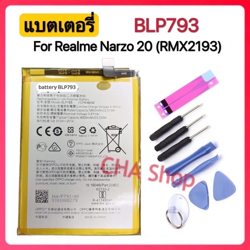 แบตเตอรี่-realme-narzo-20-rmx2193-blp793-6000mah-ของแท้-แบต-oppo-realme-narzo-20-battery-blp793-รับประกัน-3-เดือน