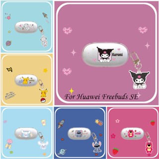 【Case Home】เคสหูฟัง แบบนิ่ม ลายการ์ตูนสุนัข Kulomi &amp; Yugui น่ารัก สําหรับ Huawei Freebuds SE