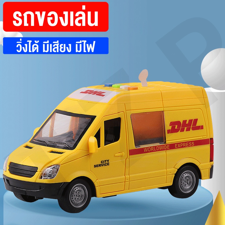 ของเล่นเด็ก-รถของเล่นจำลอง-รถขนส่ง-dhl-มีเสียงและมีไฟ-รถของเล่น-ของเล่นและของสะสม-สินค้าพร้อมส่ง