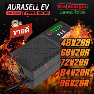 48V20Ah 60V20Ah 72V20Ah 84v20ah 96v20ah เครื่องชาร์จแบตตะกั่วกรด ร รถไฟฟ้า สินค้าพร้อมส่ง