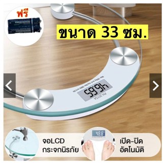 (ch1105z)ตราชั่งน้ำหนักดิจิตอล33ซม. , Digital scales , เครื่องชั่งน้ำหนัก