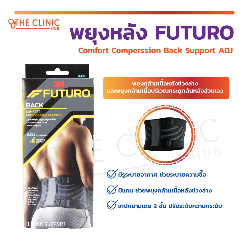 futuro-back-comfort-compression-support-adj-ฟูทูโร่-อุปกรณ์พยุงหลัง-ปรับกระชับได้