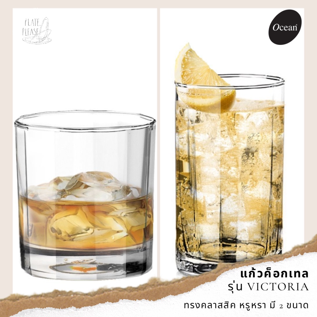 ocean-โอเชี่ยน-แก้วน้ำ-ถ้วยกาแฟ-วิสกี้-บรั่นดี-ค็อกเทล-รุ่น-victoria-มี-2-ขนาด