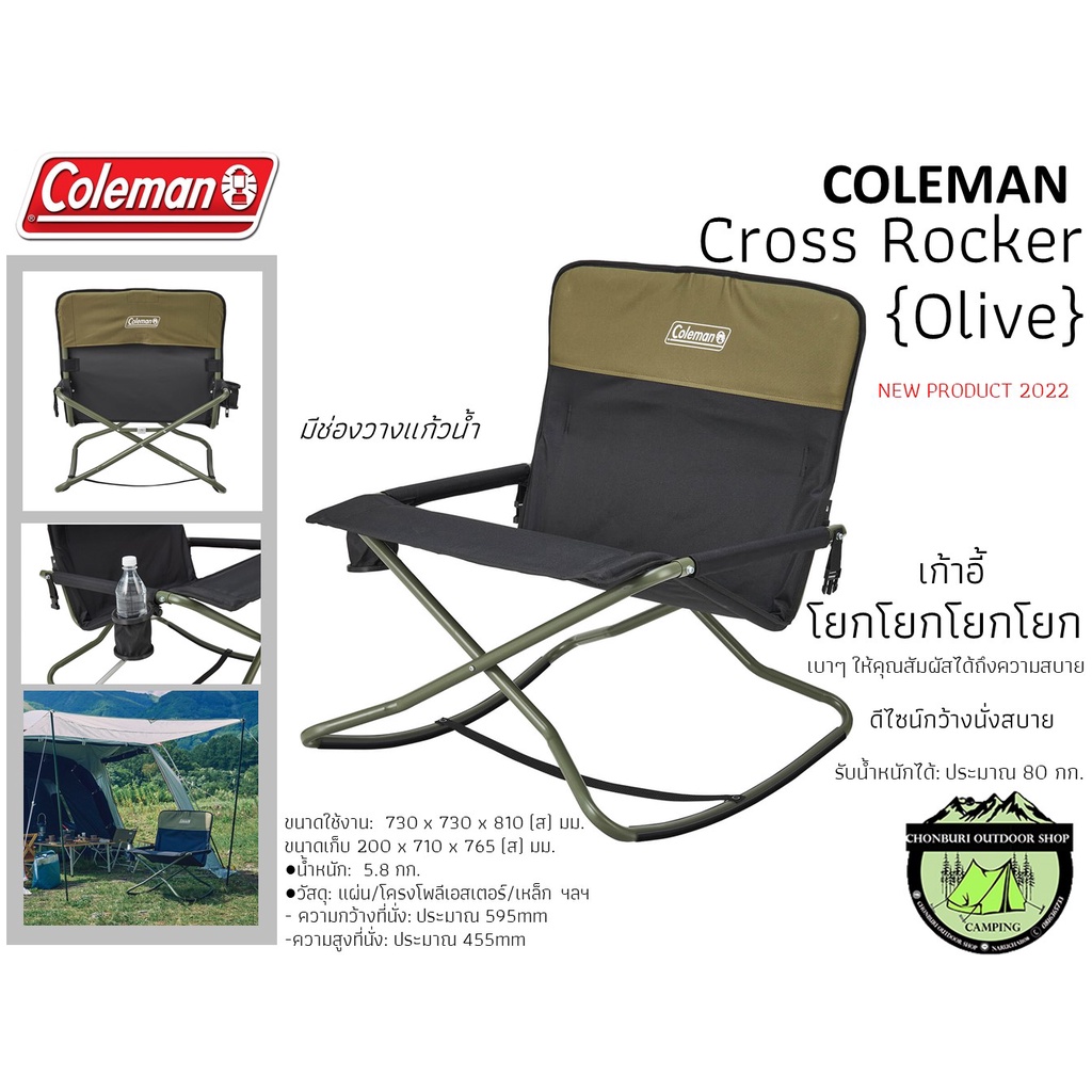 Coleman JP Cross Rocker/Olive#เก้าอี้โยกโยกโยกได้ มีช่องวางแก้ว ...