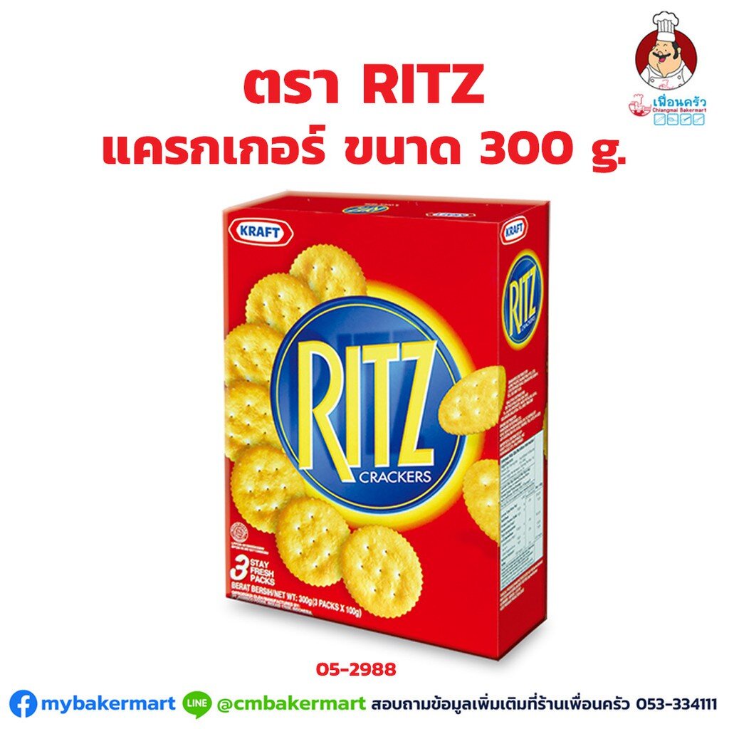 แครกเกอร์-ตราริทซ์-ritz-ขนาด-300-g-05-2988