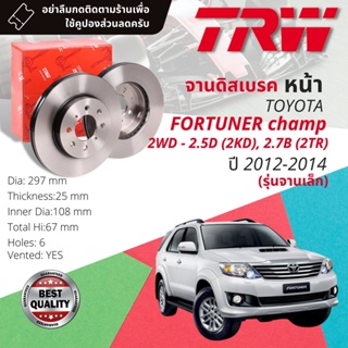 🔥ใช้คูปองลด20%เต็ม🔥 จานเบรคหน้า 2 ใบ TRW DF 7251 Toyota Fortuner Champ เครื่อง 2.5D,2.7B ปี 2012-2014 จาน 297 mm