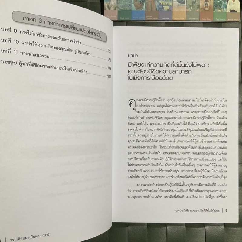 ชวนเพื่อนมาเป็นพวก-เรา-get-them-on-your-side