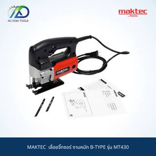 MAKTEC  เลื่อยจิ๊กซอร์ งานหนัก B-TYPE รุ่น MT430 สินค้าแท้ 100%