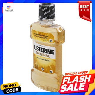 ลิสเตอรีน น้ำยาบ้วนปาก ออริจินัล 250 มล.Listerine Mouthwash Original 250 ml.