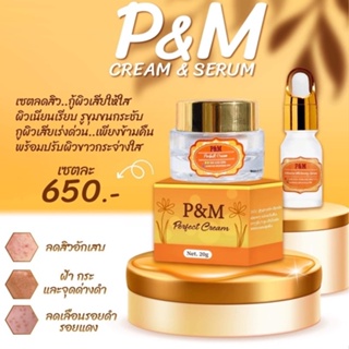 เซ็ตครีม วิตามินหน้าใส P&M ครีม+เซรั่ม เนื้อเจลเข้มข้นใส