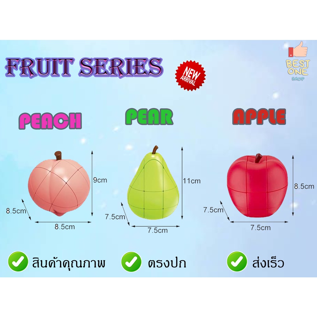 a316-รูบิคผลไม้-fruit-series-รูบิค-ผลไม้-แอปเปิ้ล-ลูกแพร์-ลูกพีช-ของเล่นเสริมทักษะ