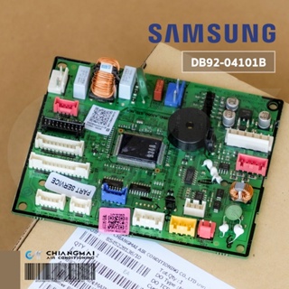 ภาพหน้าปกสินค้าDB92-04101B แผงวงจรแอร์ Samsung แผงบอร์ดแอร์ซัมซุง แผงบอร์ดคอยล์เย็น อะไหล่แอร์ ของแท้ศูนย์ ที่เกี่ยวข้อง