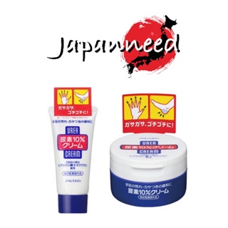 สินค้า ✋🏻 尿素10％クリーム Shiseido Urea 10% Cream หลอด 60 g / กระปุก 100 g