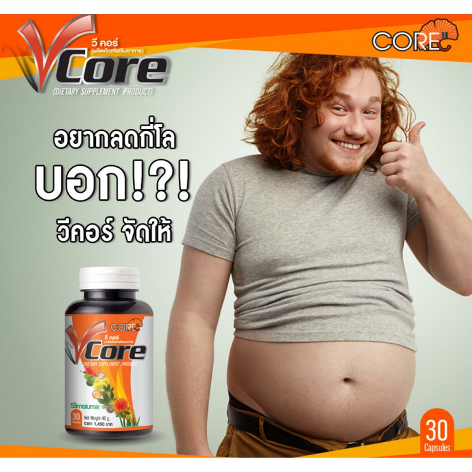 core-v-คอร์-วี-อาหาเสริม-เผาผลาญ-ไขมัน-ไขมันสะสม-หุ่นสวย-หุ่นดี-กระชับสัดส่วน-ลดหน้าท้อง-ลดไขมัน-ผอมเร่งด่วน-ผอมไว-3ขวด