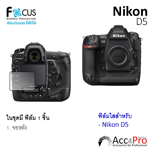 ภาพหน้าปกสินค้าFocus Film Nikon ฟิล์มใสกันรอยติดจอกล้อง Nikon Zfc, Z7ii, Z7, Z6ii, Z6, Z50, D5, D850, D750, D7500, D5600