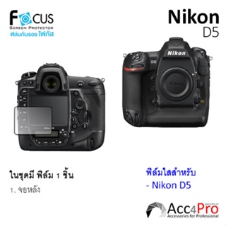 ภาพขนาดย่อของสินค้าFocus Film Nikon ฟิล์มใสกันรอยติดจอกล้อง Nikon Zfc, Z7ii, Z7, Z6ii, Z6, Z50, D5, D850, D750, D7500, D5600