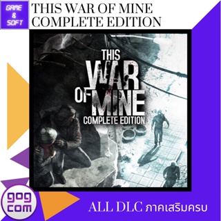 🎮PC Game🎮 เกมส์คอม This War of Mine complete edition Ver.GOG DRM-FREE (เกมแท้) Flashdrive🕹