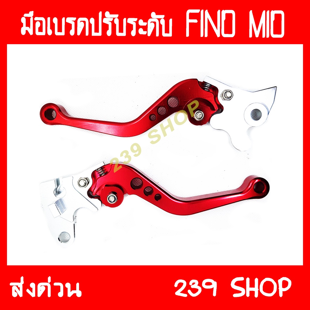 มือเบรค-ปรับระดับ-fino-mio-สีแดง-cnc-มือเบรก-มือเบรด-แต่ง-aumshop239