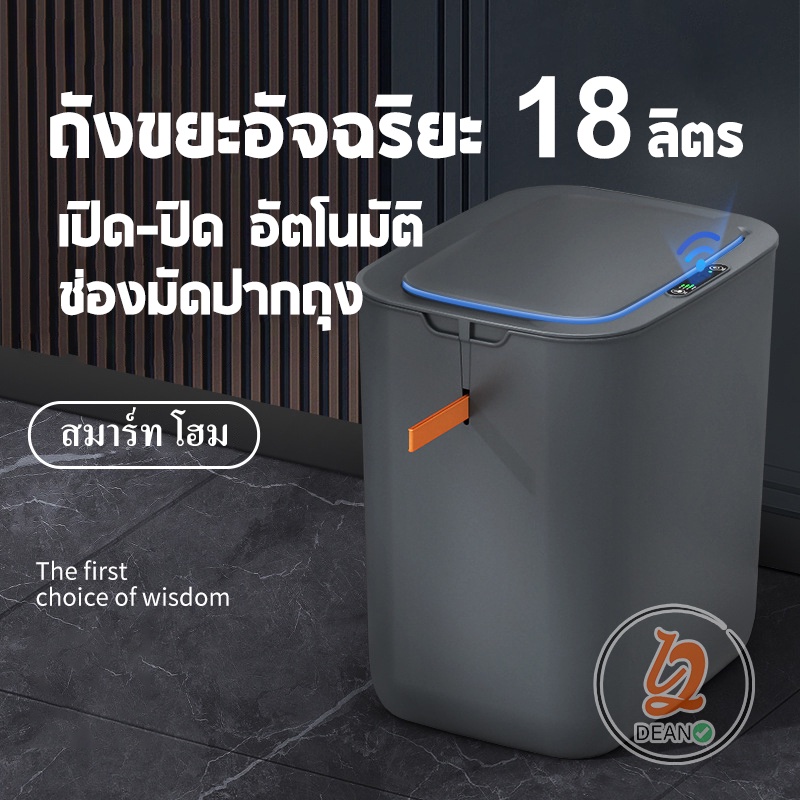 ถังขยะ-001-ถังขยะอัตโนมัติ-18-ลิตร-ถังขยะไฟฟ้าอัจฉริยะ-แบบเซ็นเซอร์-เปิด-ปิดอัตโนมัติ-ถังขยะไฟฟ้า-ถังขยะระบบเซ็นนเซอร์