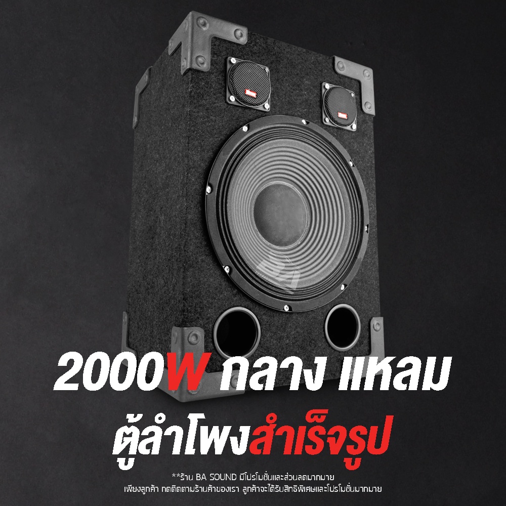 ba-sound-ตู้ลำโพงสำเร็จรูป-10-นิ้ว-2000วัตต์-8ohm-แถมสายลำโพงฟรี-2เมตร-ตู้ลำโพงเปล่า-10นิ้ว-ลำโพง-10นิ้ว-ทวิตเตอร์