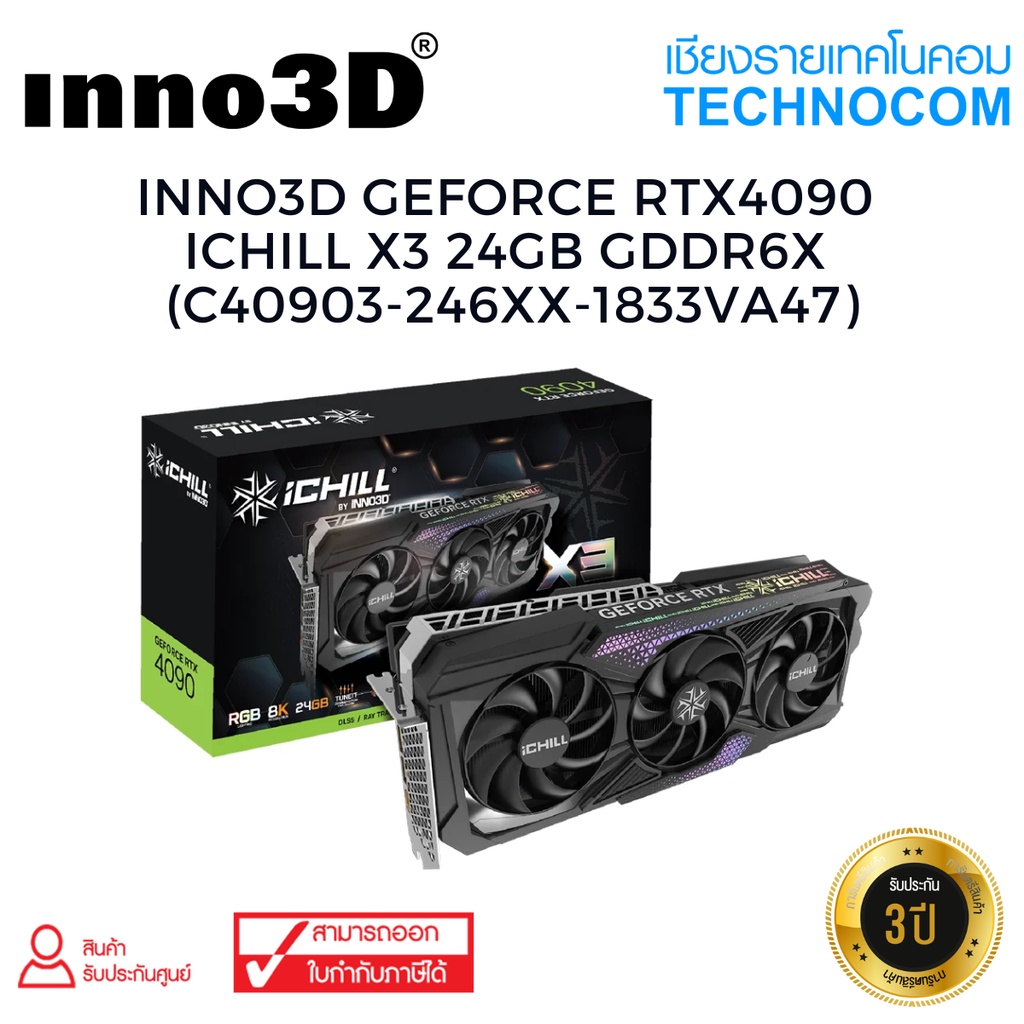 (เก็บคูปองส่วนลดเพิ่ม 5%) การ์ดจอ INNO3D GEFORCE RTX4090 ICHILL X3 24GB ...