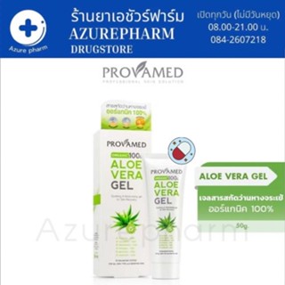 Provamed Aloe Vera Gel 50 g. - เจลว่านหางจระเข้ ออร์แกนิค 100%