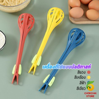 Chokchaistore 3-in-1 ที่ตีไข่ที่คีบอาหาร ที่คีบอาหารอเนกประสงค์ ที่ตักไข่ ตีไข่ ใช้จับเส้นโซปะ