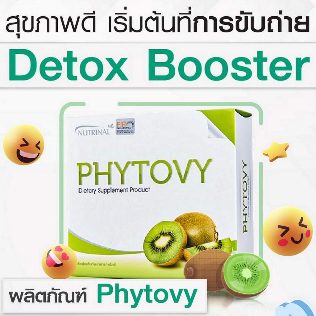 ส่งไว-จากบริษัทโดยตรง-ซื้อหลายกล่อง-phytovy-detox-ไฟโตวี่-ดีท็อกซ์-ลำไส้-ขับไขมัน-ล้างสารพิษ-ลดน้ำหนัก-ขับถ่าย-ท้องผูก