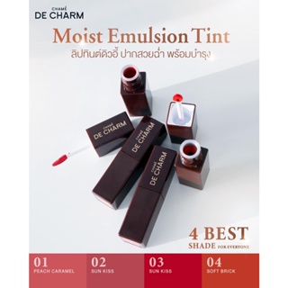 DE CHARM Everlasting Emulsion Lip Tint ลิปทินต์ดิวอี้ เนื้อฉ่ำ ติดทน สัมผัสบางเบา  มี 4 สี จากประเทศเกาหลี