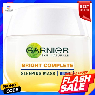 การ์นิเย่ ไบรท์ คอมพลีท โยเกิร์ต สลีปปิ้งมาสก์ ไนท์ครีม 50 มล.Garnier Bright Complete Yogurt Sleeping Mask Night Cream 5