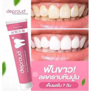 ยาสีฟันดีพราว Deproud Premium Dental Care ยาสีฟันฟอกฟันขาว คราบฟันเหลือง หินปูน กลิ่นปาก เสียวฟัน 1 หลอด 100g.