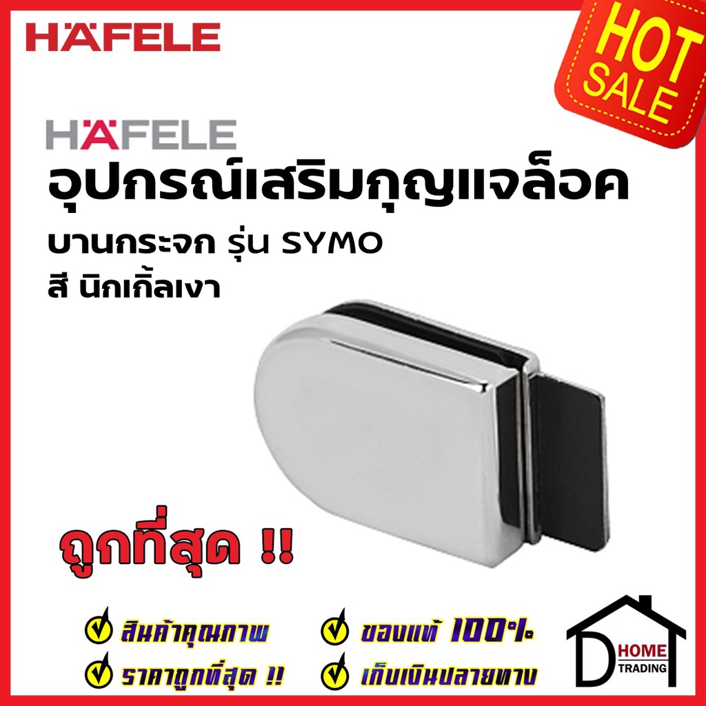 hafele-อุปกรณ์เสริม-กุญแจล็อคกระจก-บานเดี่ยว-สีด้าน-482-01-134-สีเงา-482-01-135-counterpiece-glass-door-cam-lock