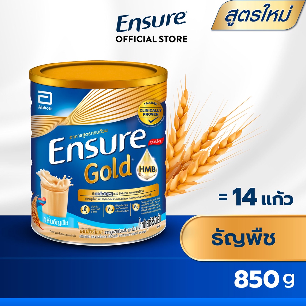 ภาพหน้าปกสินค้าEnsure Gold เอนชัวร์ โกลด์ ธัญพืช 850g 1 กระป๋อง Ensure Gold Wheat 850g x1 อาหารเสริมสูตรครบถ้วน จากร้าน ensure_thailand บน Shopee