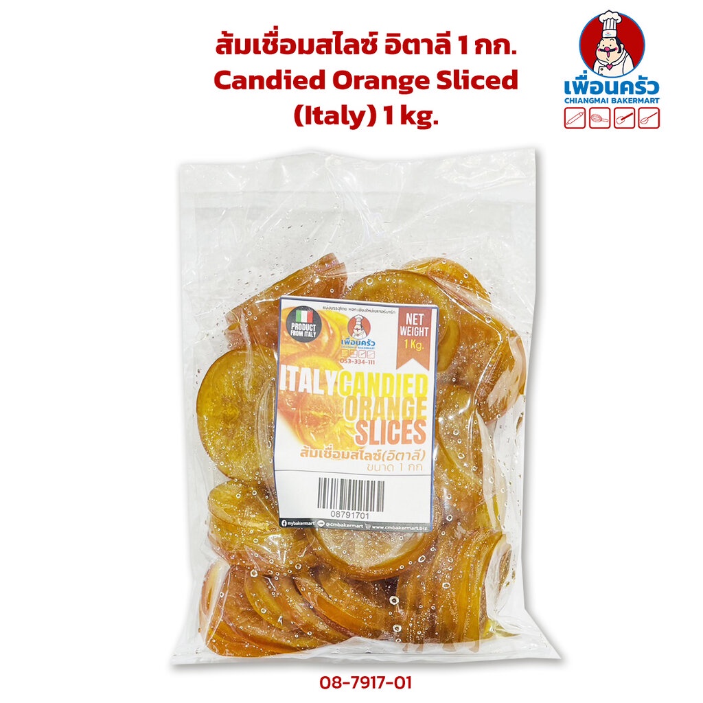 ส้มเชื่อมสไลซ์-อิตาลี-1-กก-candied-orange-slices-italy-1-kg-08-7917-01