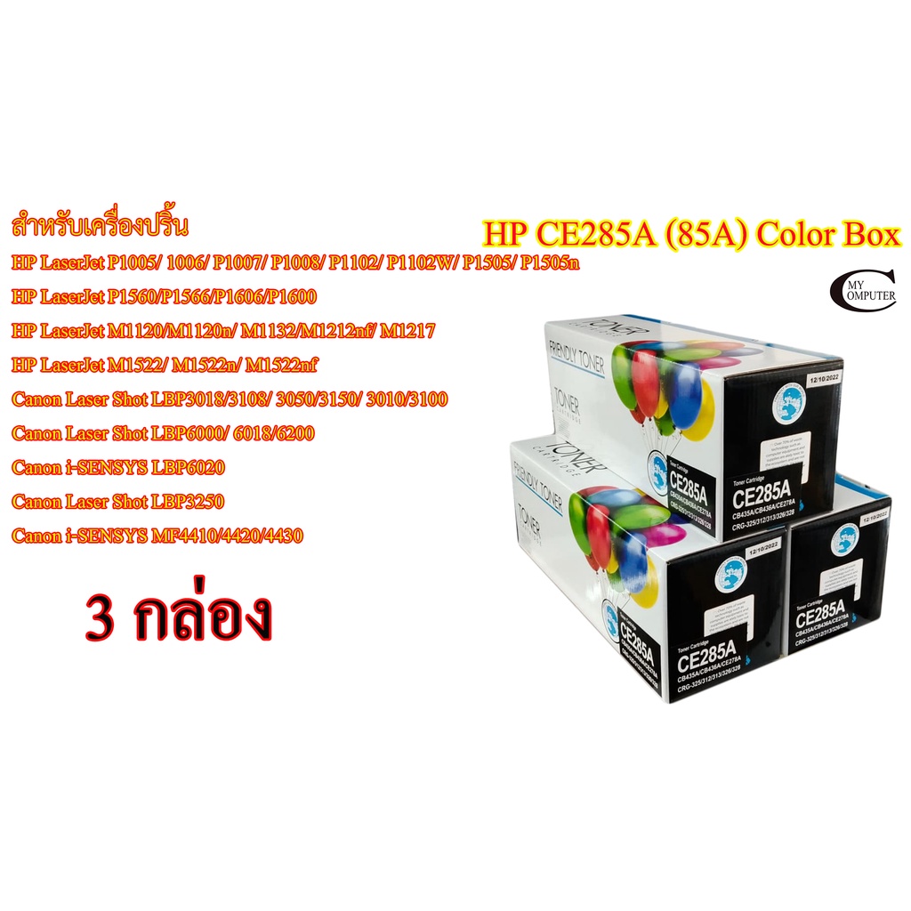 HP CE285A 35A 36A 78A (85A) Color Box ตลับหมึกพิมพ์เลเซอร์เทียบเท่า ...