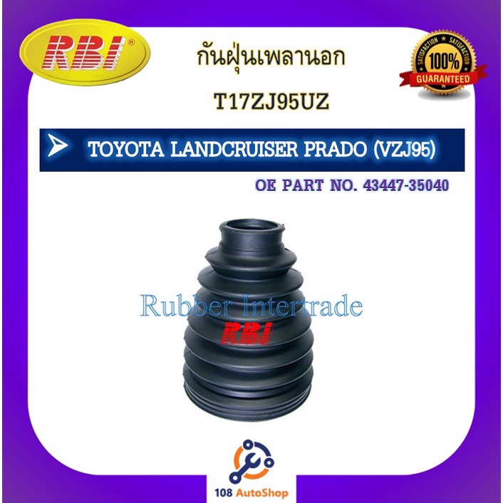 กันฝุ่นเพลา-rbi-สำหรับรถโตโยต้าแลนครุยเซอร์-พราโด้-toyota-land-cruiser-prado