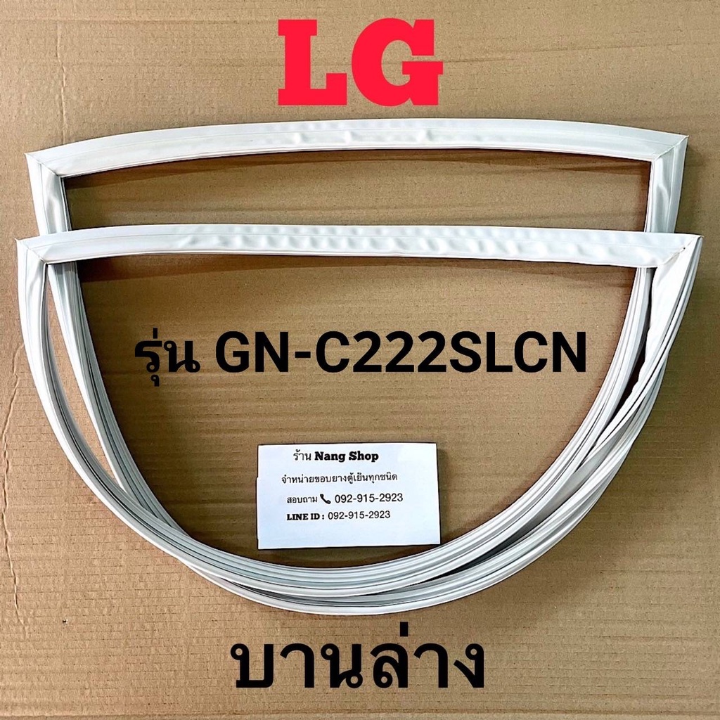ภาพสินค้าขอบยางตู้เย็น LG GN-C222SLCN (2 ประตู) จากร้าน nangopor บน Shopee ภาพที่ 2
