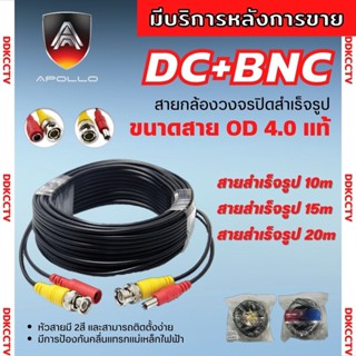 สายสำเร็จ10-15-20เมตร ต่อกล้องวงจรปิด สายกล้องวงจรปิด สำเร็จรูป  DC+BNC สายกล้องวงจรปิดสำเร็จรูปสามารถติดตั้งได้ง่าย