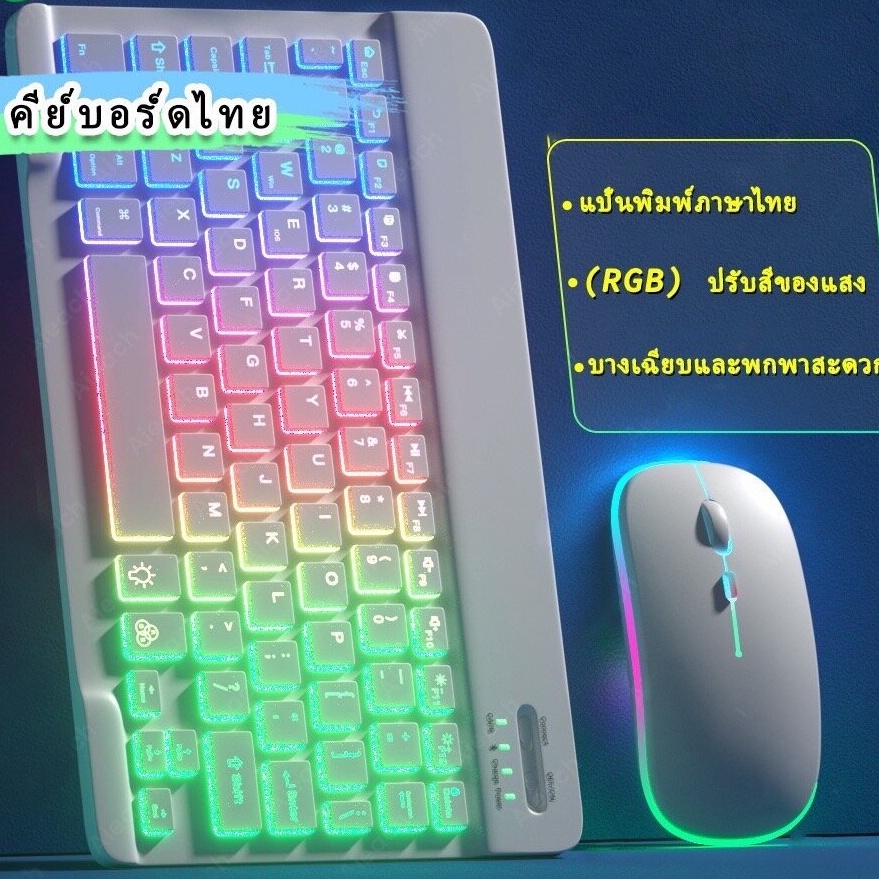 มีไฟRGB Keyboard+Mouse มีภาษาไทย! ชุดคีย์บอรท์ และ เมาส์ บลูทูธมีภาษา ...