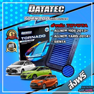 กรองอากาศผ้า "DATATEC TORNADO" รุ่น TOYOTA ALLNEW VIOS ปี 2013+,ALLNEW YARIS ปี 2014+,SIENTA