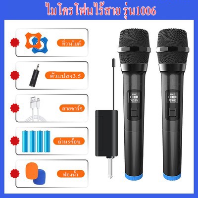 ชุดไมโครโฟน-ไมโครโฟนไร้สาย-ไมค์ลอยแบบพกพา-ไมค์ลอยไร้สาย-ไมโครโฟน-wireless-microphone-ไมค์ลอย-ไมค์-รุ่น-mic1006